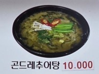 곤드레가마솥추어탕