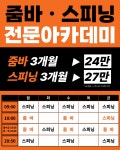 K줌바&스피닝