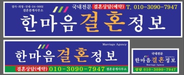 한마음결혼정보