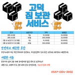 평택고덕삼성짐보관창고