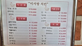 이서방치킨모산분점