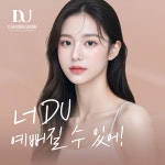 디유성형외과의원