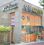 수정공인중개사사무소