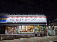 엄마 광주식당