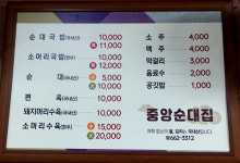 중앙순대집