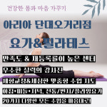 아리아요가 단대오거리점