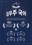 김우주국어교습소