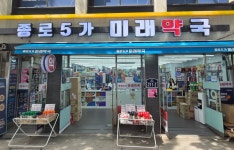 종로5가미래약국