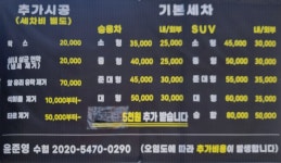 오토카서비스,손세차장