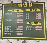 수빈밥상