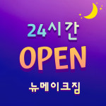 뉴메이크짐