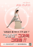 아프로 휘트니스/필라테스