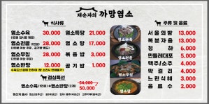 채순자의 까망염소 지웰복대직영점