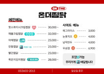 온더찜닭 본점