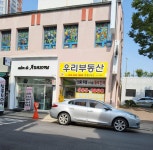 우리 부동산중개사무소