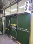 하이오름수학교습소