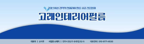 고래인테리어필름
