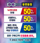 1001안경콘택트 동변동점
