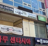 내몸에약손안마원
