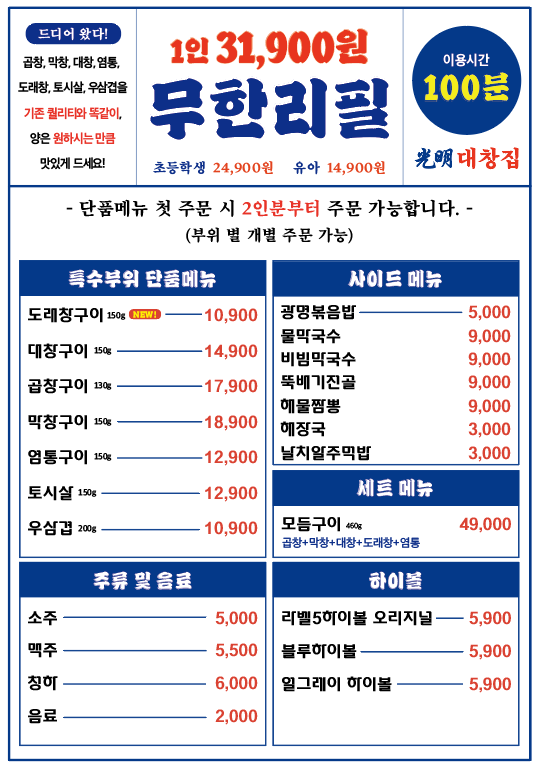 광명대창집 이미지