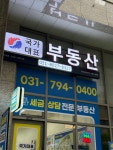 국가대표공인중개사사무소