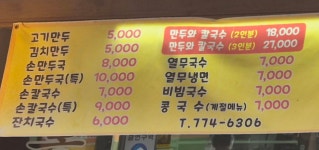 명동만두분식
