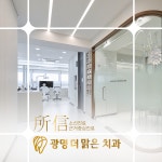 광명더맑은치과의원
