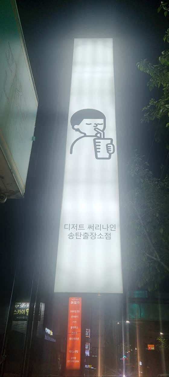 디저트39 송탄출장소점 사진
