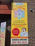 힘찬재가노인복지센터