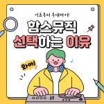 함스뮤직보컬기타드럼실용음악학원 광양용강점