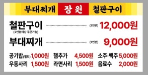 장원부대찌개 철판구이 하양점