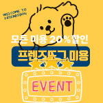 프렌즈도그미용실 광주서구점