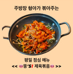 뚱이등갈비 킨텍스본점