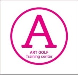 아트골프 트레이닝센터