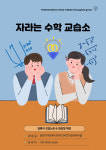 수학습관수학교습소