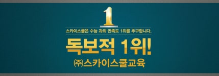 주식회사 스카이스쿨교육 | 스카이스쿨교육