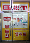 엘리트공인중개사사무소
