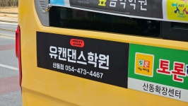 유캔댄스산동점학원