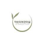 약손피부관리실