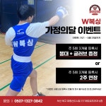 용인대W복싱짐 2호점