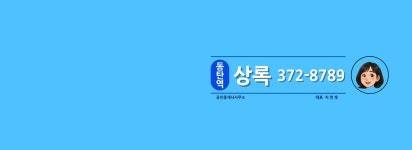 동탄역상록공인중개사사무소