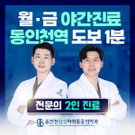 동인천삼성마취통증의학과의원
