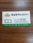 경남한라공인중개사사무소