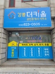 강릉더키움공인중개사사무소