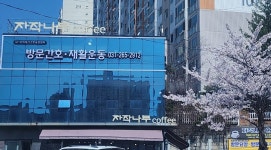 A+단비재가간호요양센터