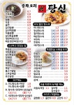 탕신 중화요리