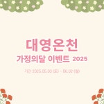 대영온천