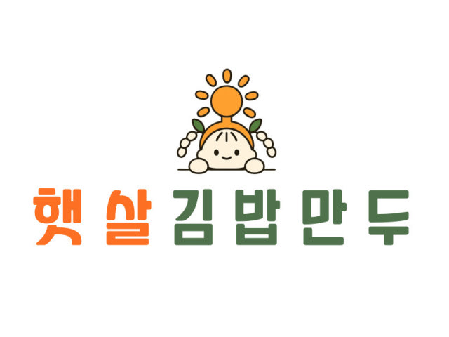 햇살김밥만두