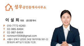 성우공인중개사사무소