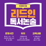 리드인 독서논술 지제동삭점